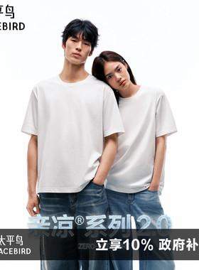 【凉感抑菌】太平鸟男装纯色重磅T恤26夏新款圆领白t时尚短袖体恤