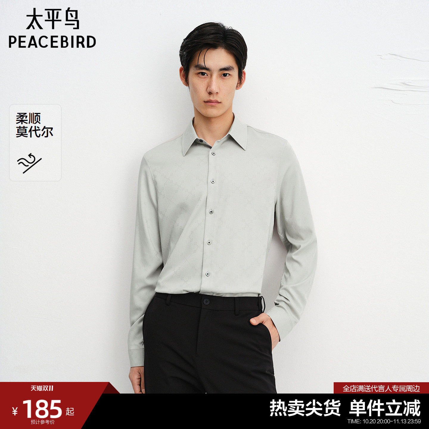 太平鸟男装垂顺莫代尔提花衬衫青年翻领老钱风时尚长袖衬衣