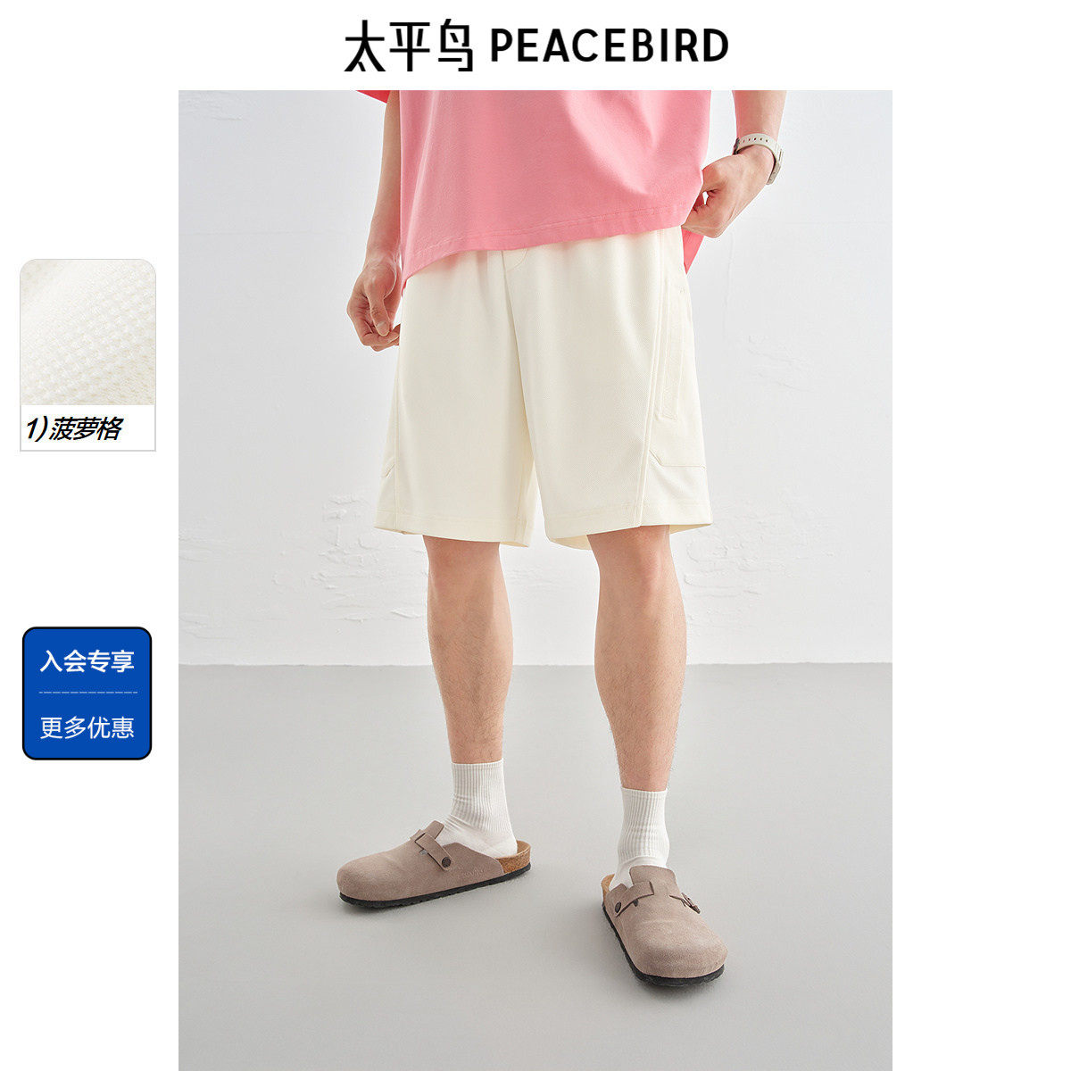 太平鸟男装 肌理感白色短裤秋季时尚潮流拼接休闲裤中短裤