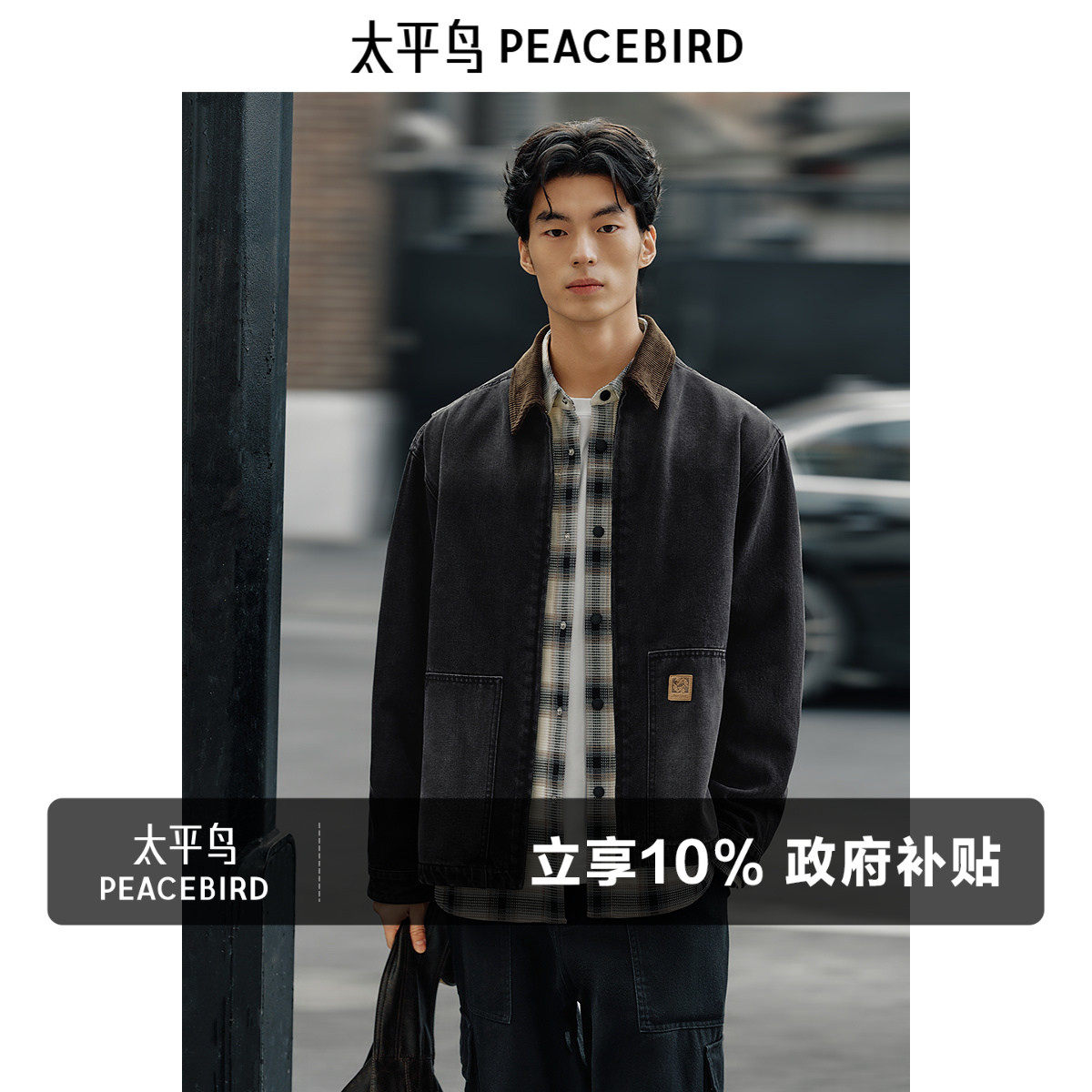 太平鸟男装巴恩风水洗做旧牛仔夹克秋新款美式复古翻领茄克外套