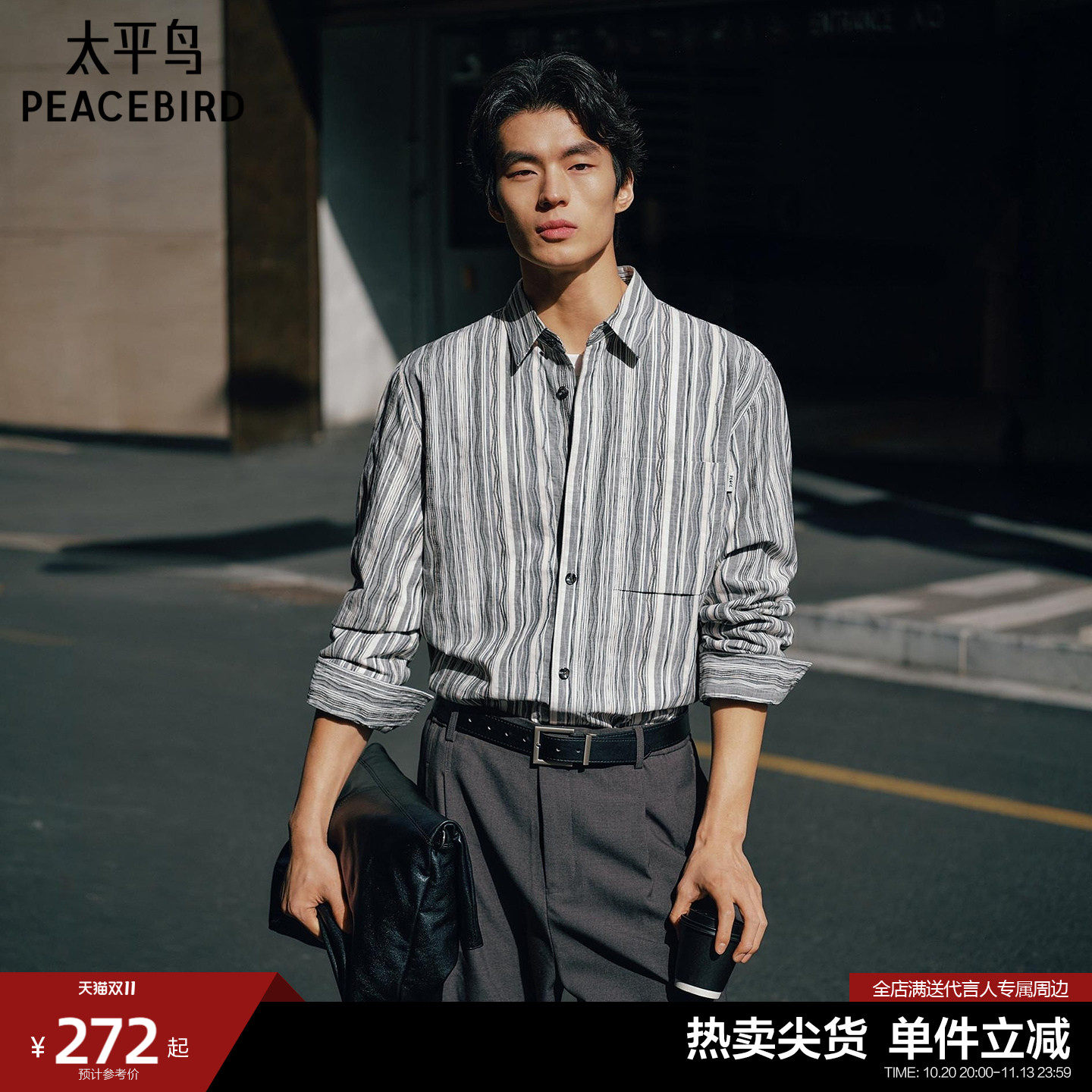 太平鸟男装 百搭休闲衬衫时尚外穿式衬衫肌理条纹男士衬衫潮