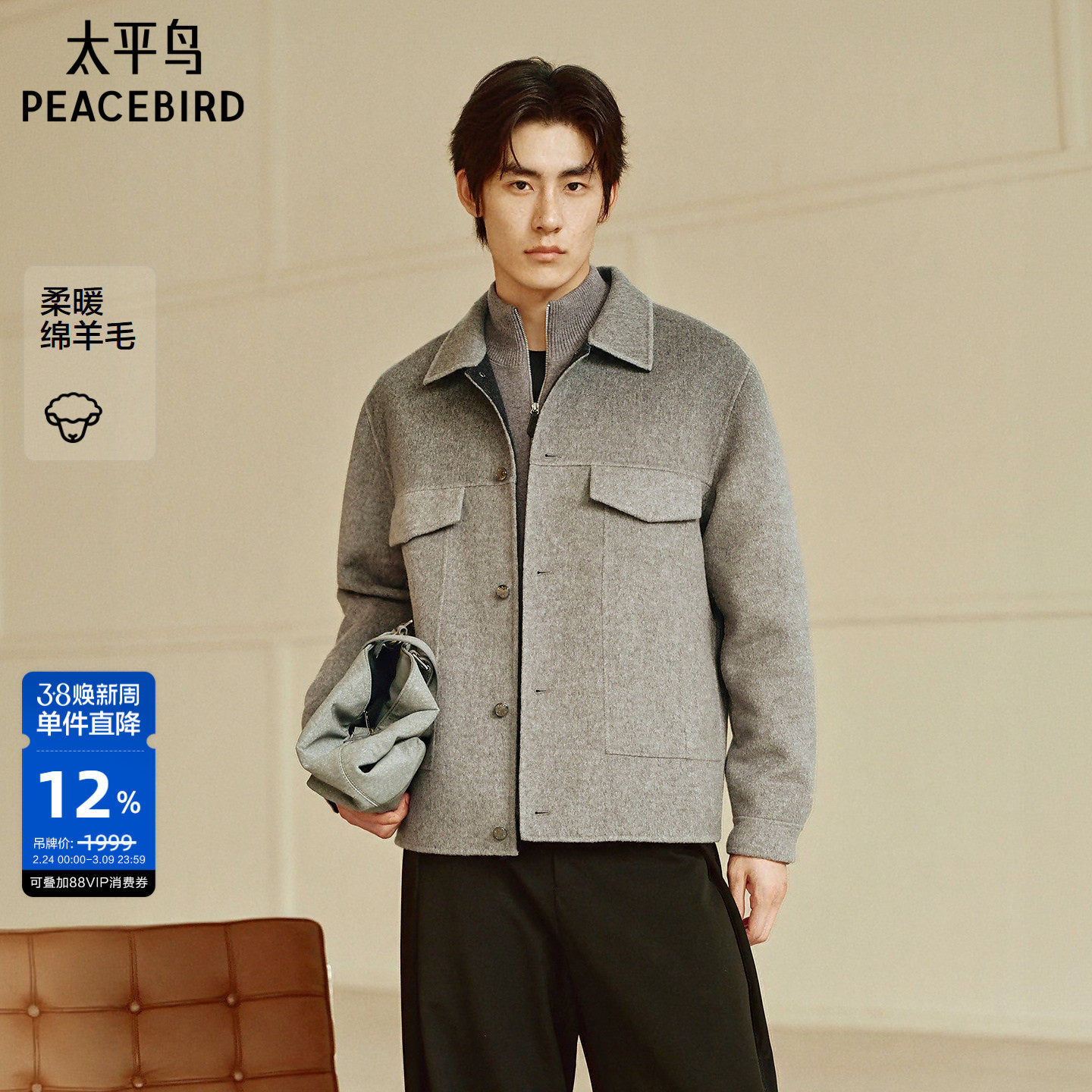 【商场同款】太平鸟男装渐变羊毛夹克25冬新款毛呢外套B1BCF4