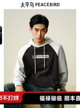 太平鸟男装撞色连帽插肩袖卫衣24秋冬新款加绒图案时尚风潮上衣