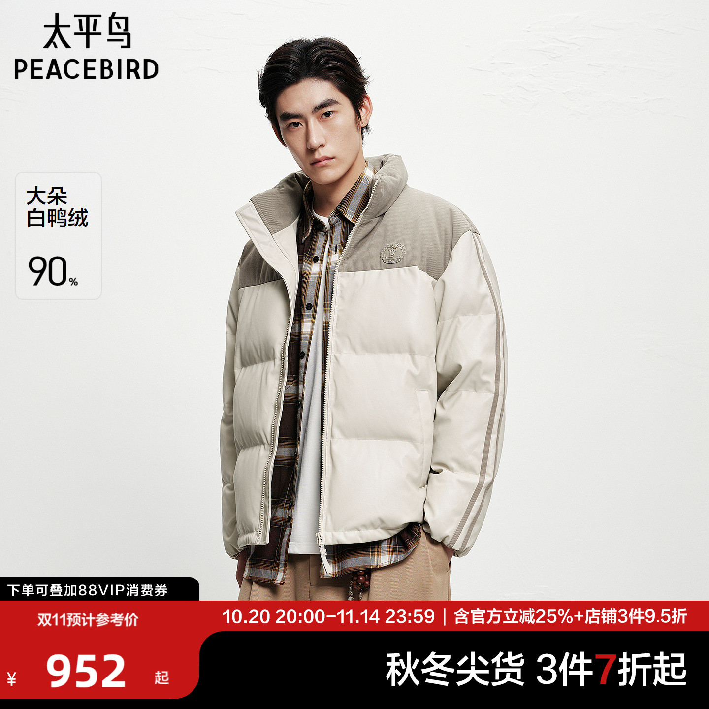 商场同款拼接羽绒服太平鸟