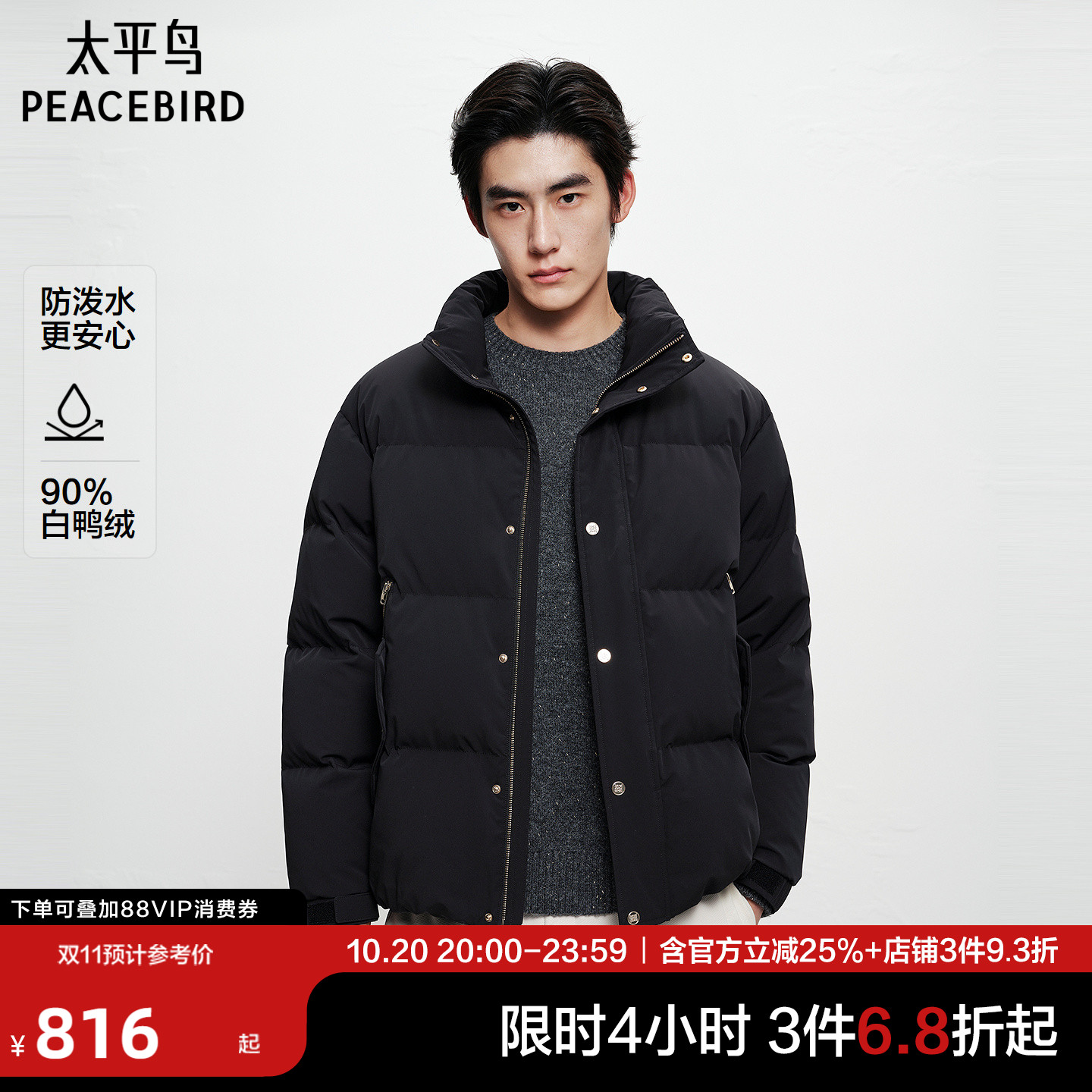 太平鸟男装 立领羽绒服2025年冬季新款黑金防寒面包服男短款外套~
