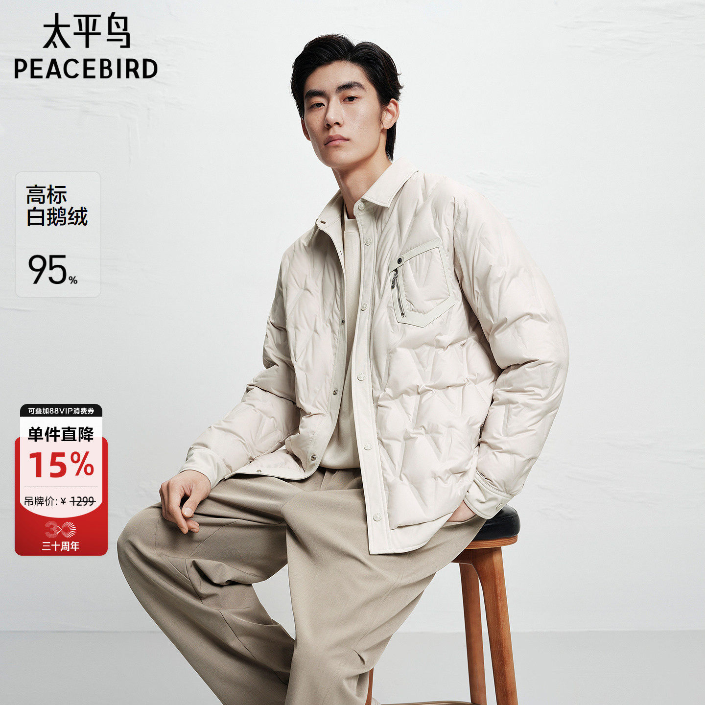 太平鸟男装 鹅绒羽绒服衬衫式轻薄防寒服米白色翻领保暖夹克男