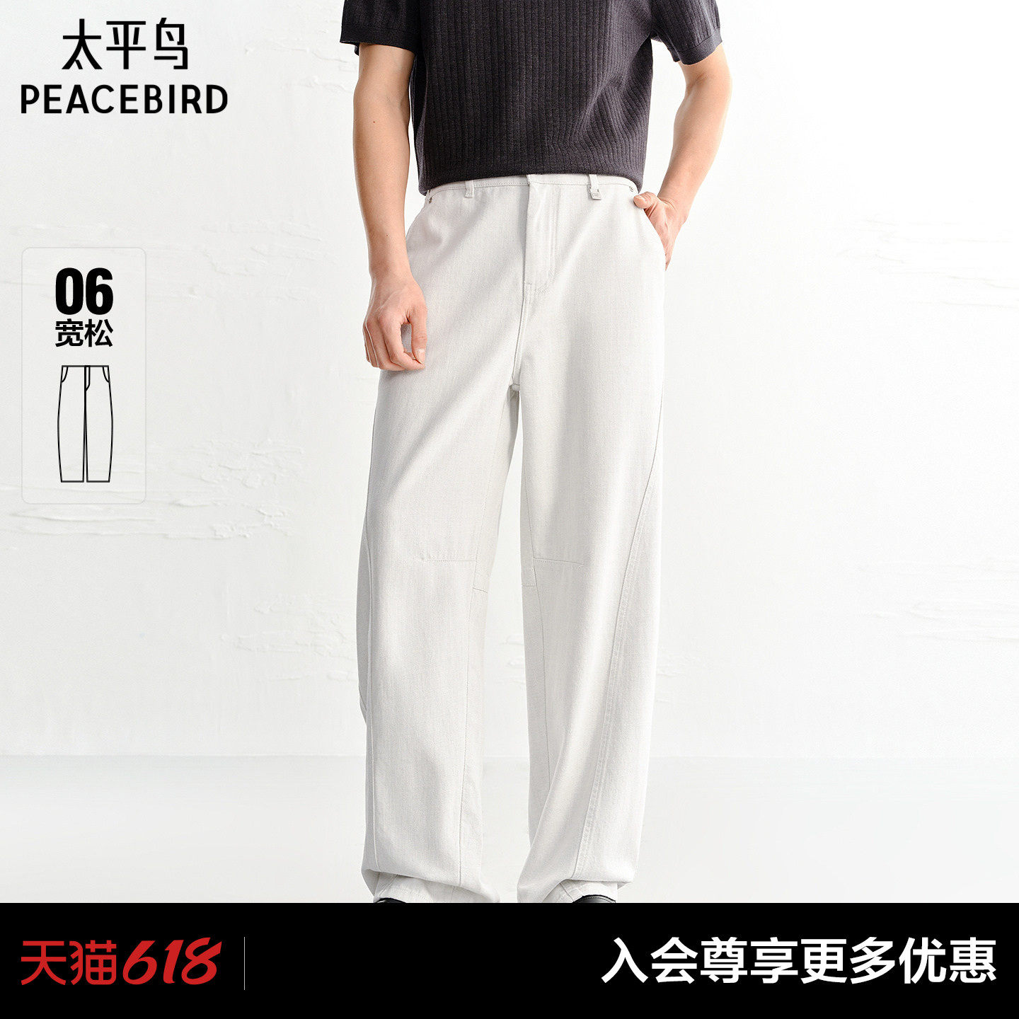 【商场同款】太平鸟男装白色牛仔裤26夏新款时尚阔腿裤B1HAG2195#