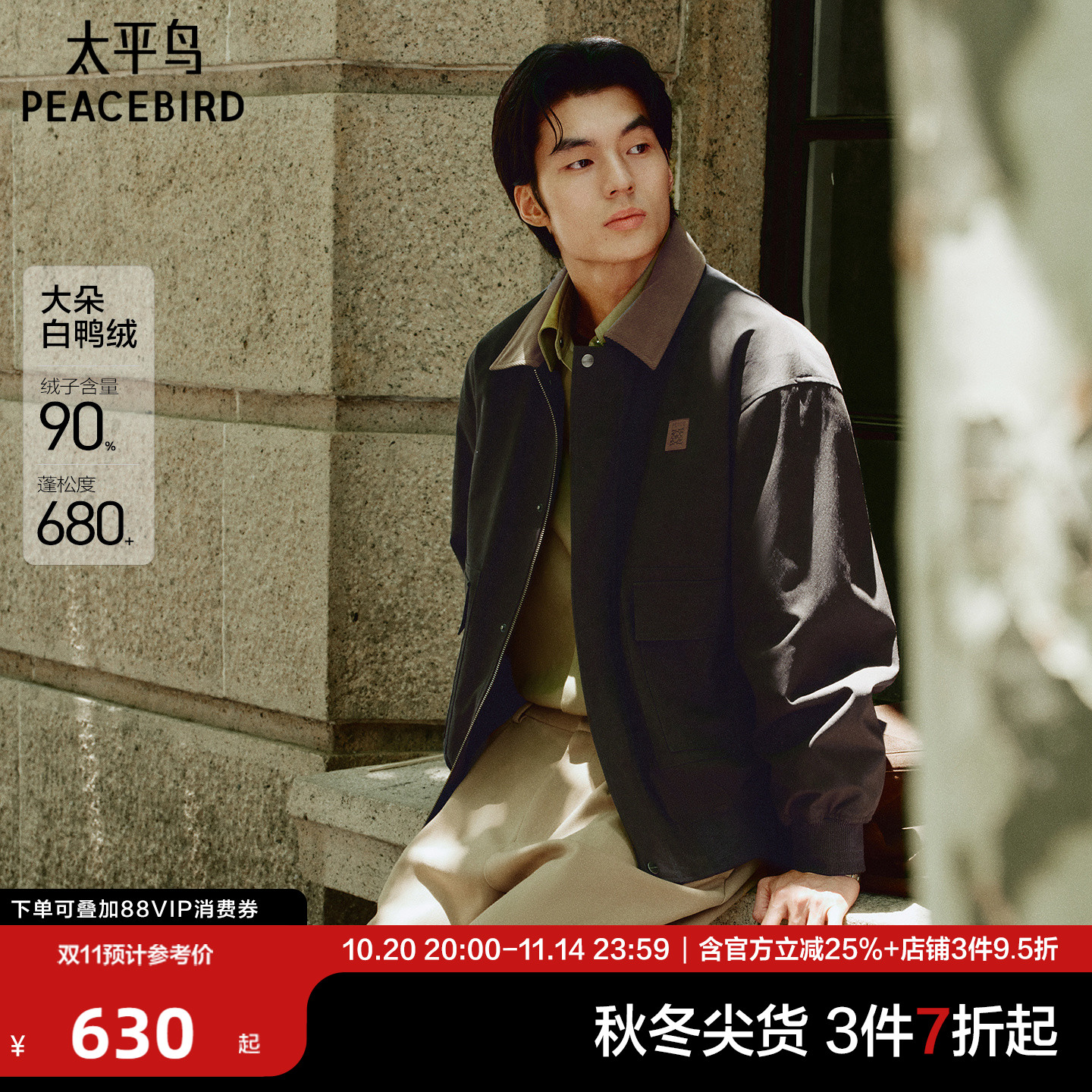 太平鸟男装 夹克羽绒服男2025年冬季新款巴恩风翻领保暖防寒服潮