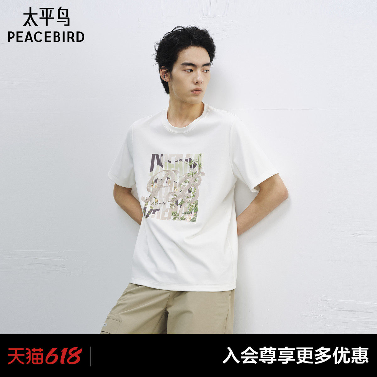太平鸟男装 Daria Song联名系列夏季胸前刺绣印花短袖T恤
