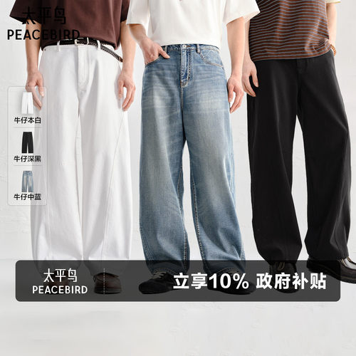 太平鸟男装 夏季直筒质感白色牛仔中蓝黑牛仔裤