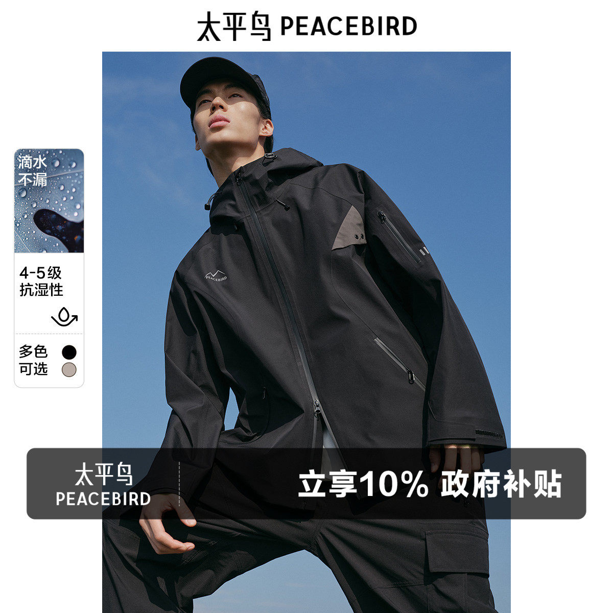 【冲锋衣】太平鸟男装户外硬壳压胶防水夹克春新款徒步休闲外套