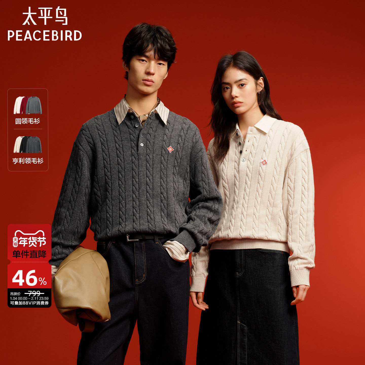 太平鸟男装 休闲毛衫福禄绞花复古亨利领新年毛衣毛衫男 当季热卖