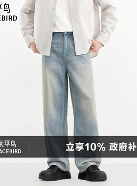 太平鸟男装牛仔裤26春季新款洋气质感休闲渐变水洗宽松阔腿牛仔裤