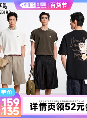 【李佳琦直播间百货节】太平鸟男装 蜜蜂熊印绣工艺/胸前刺绣T恤