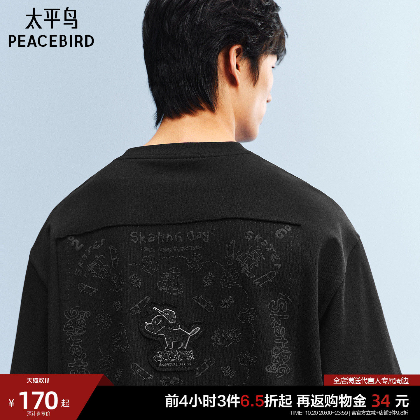 太平鸟男装滑板小狗联名刺绣短袖T恤26夏新款重磅体恤潮纯棉半袖S