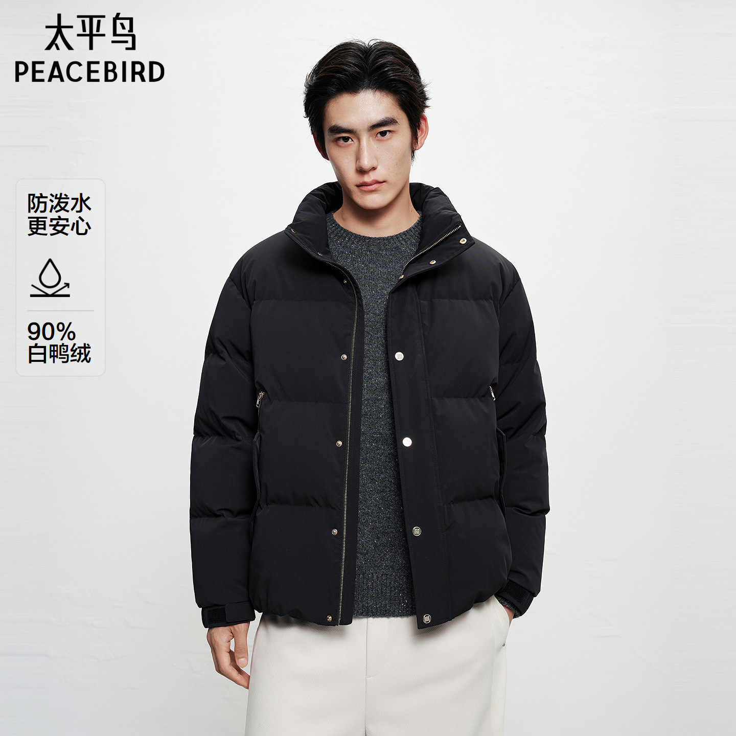 太平鸟男装 立领羽绒服2025年冬季新款黑金防寒面包服男短款外套