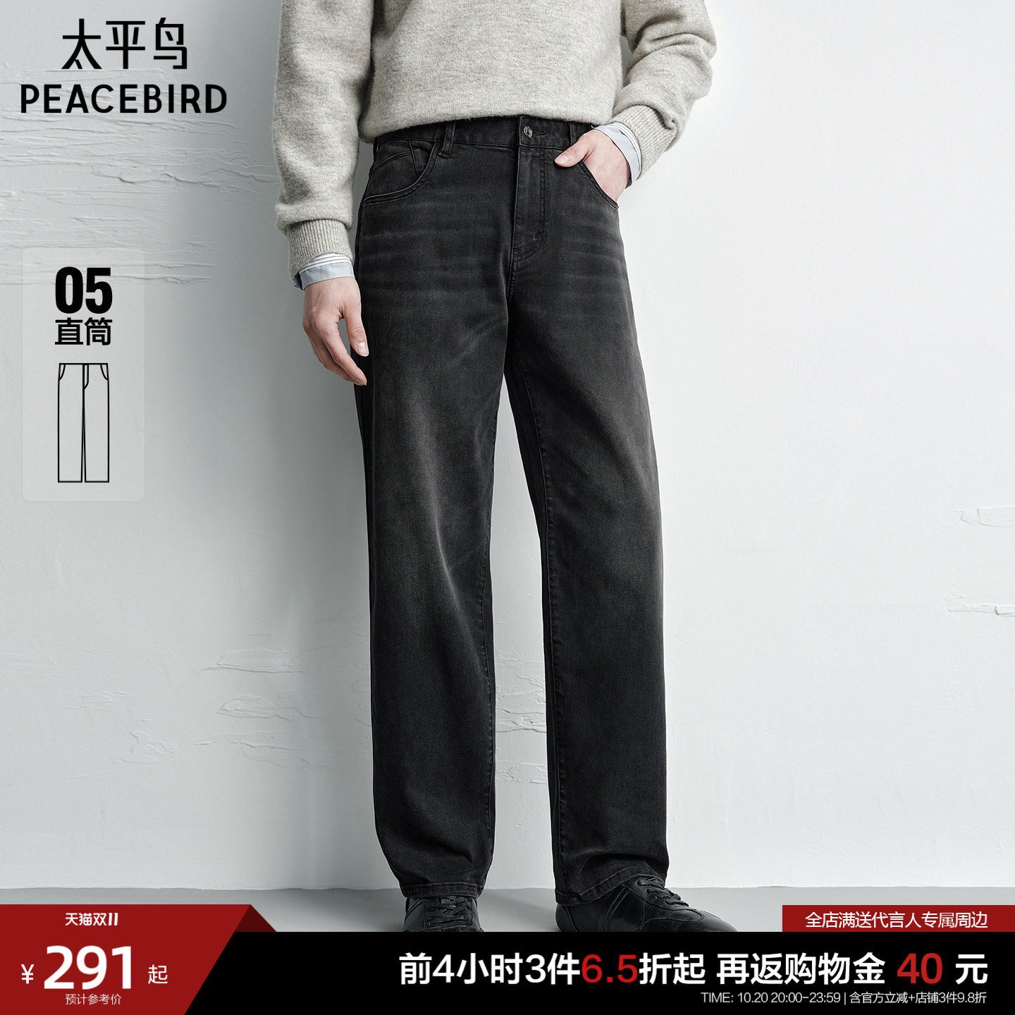 太平鸟男装微弹牛仔裤26秋季新款时尚水洗深色百搭休闲长裤潮