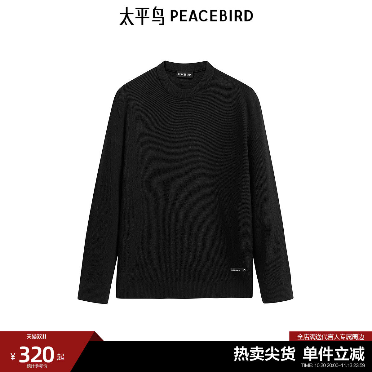 太平鸟男装毛衣冬季修身肌理针织衫潮圆领套头纯色打底针织毛衣