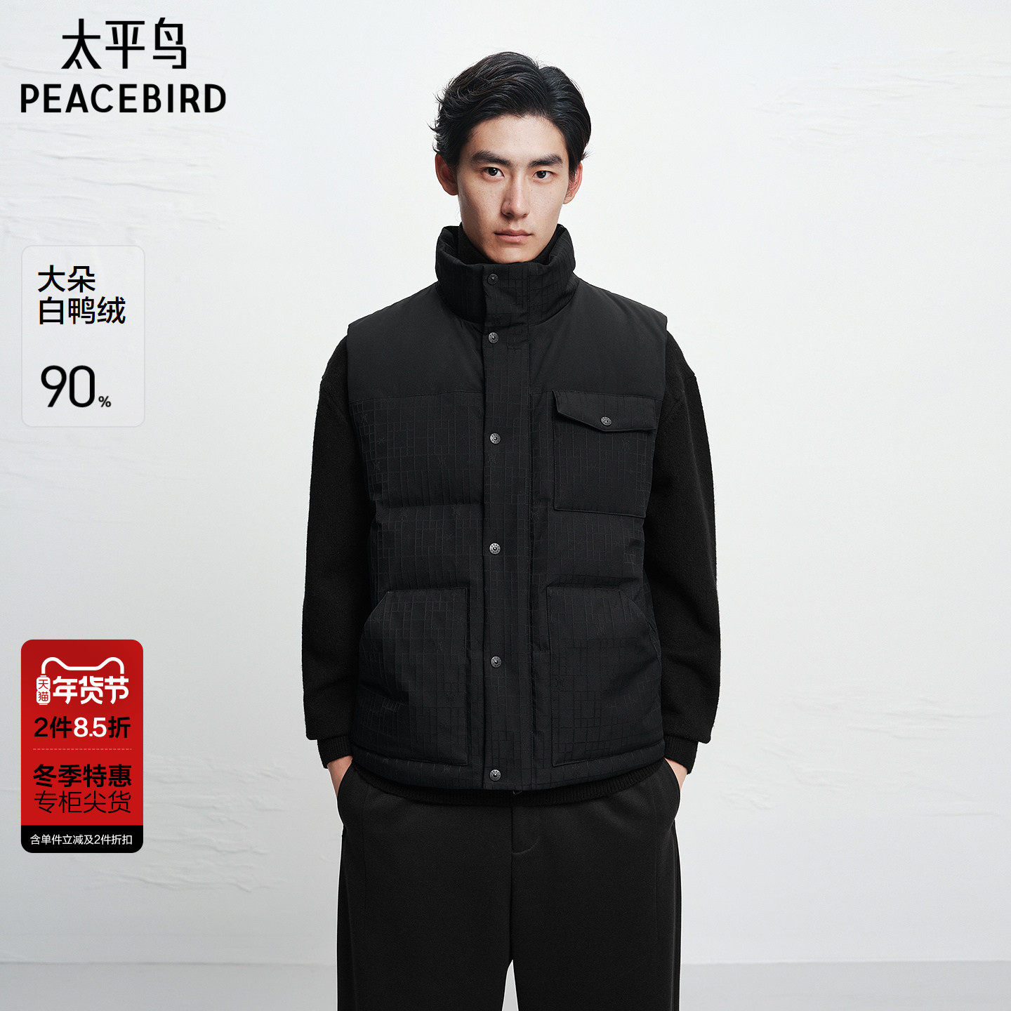 【商场同款】太平鸟男装 2025年冬季新款黑色羽绒马甲B1AGF4433,男装,常规马甲,淘宝优惠券,粉丝福利购,淘宝优惠卷