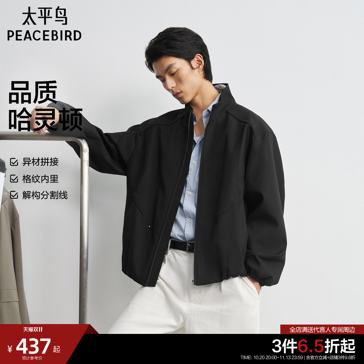 太平鸟男装哈灵顿立领夹克26秋新款时尚拼接休闲外套纯色茄克衫M