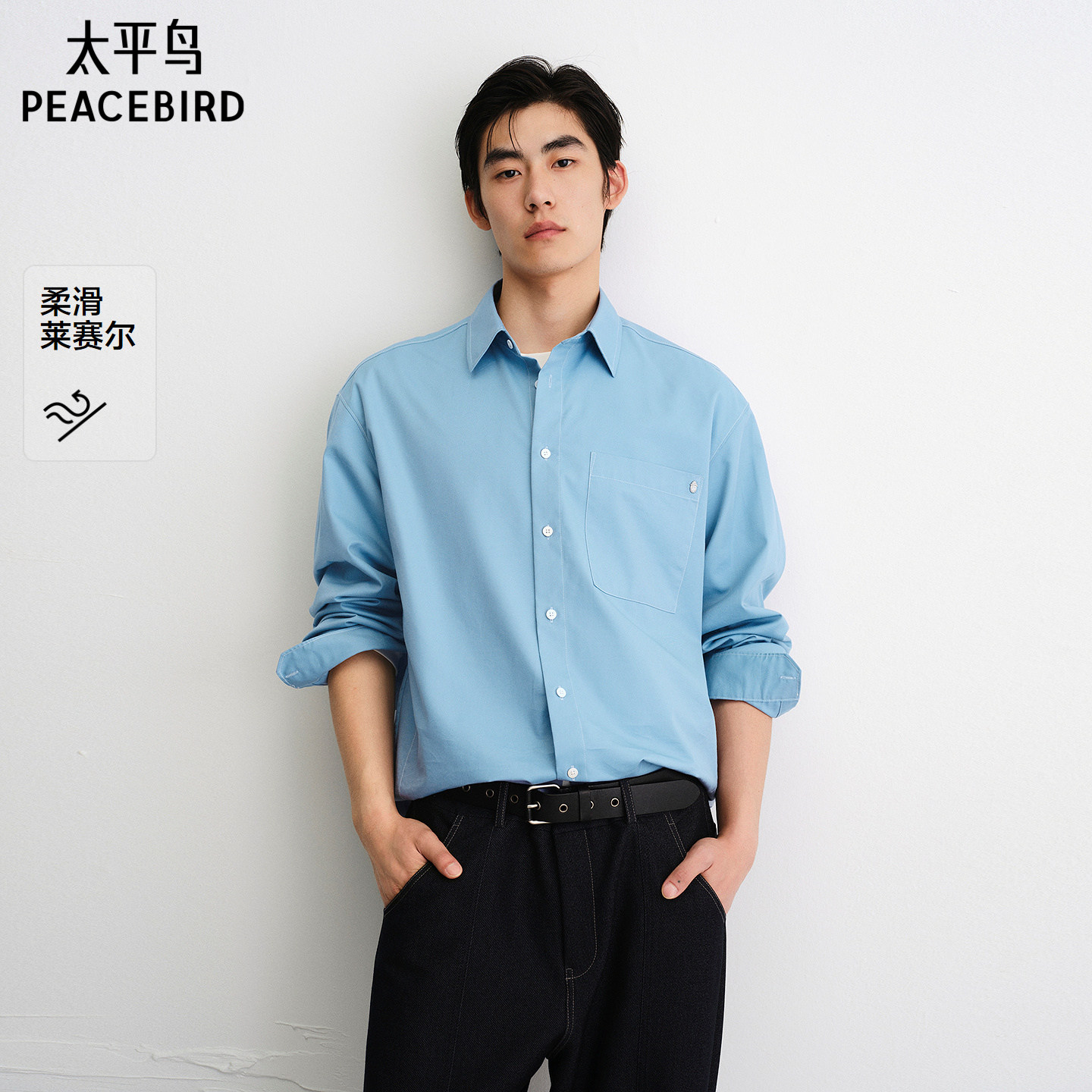 太平鸟男装 休闲衬衫春秋季莱赛尔休闲宽松男士长袖衬衫潮