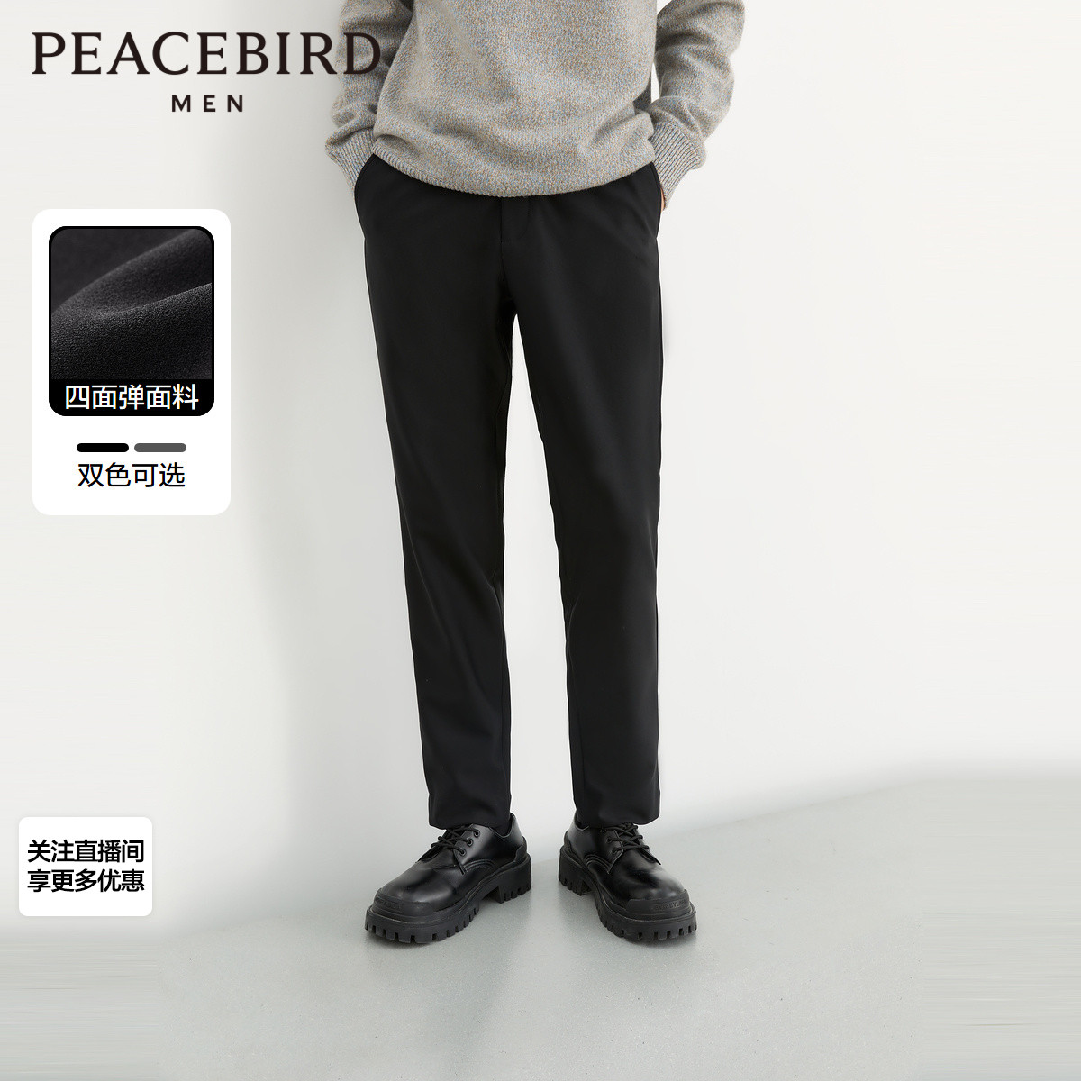男装四面弹高弹力休闲裤太平鸟
