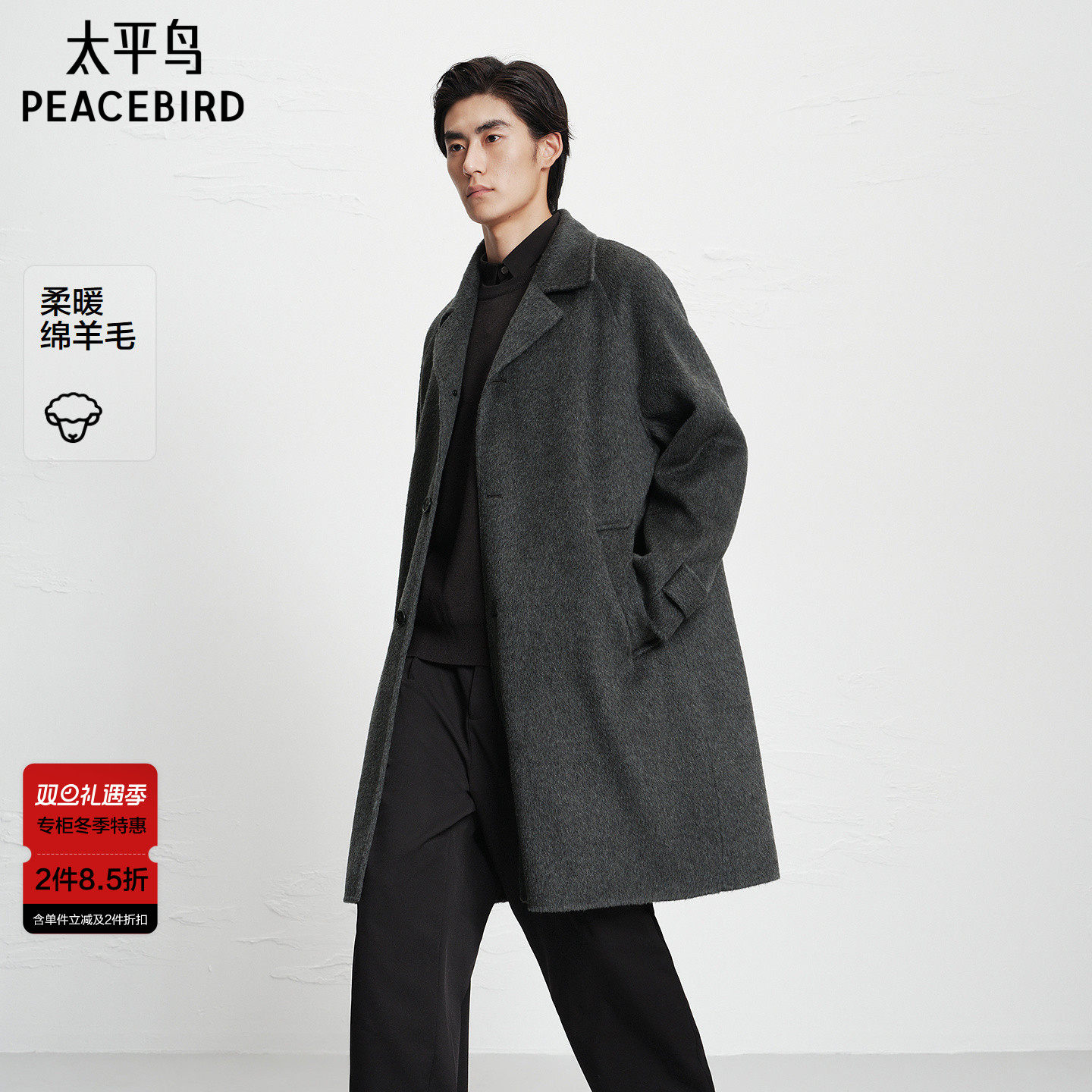 【商场同款】太平鸟男装毛呢大衣25冬新款质感绵羊毛 B1AAF440M@