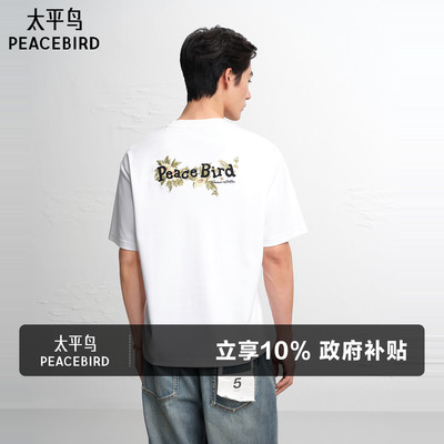 太平鸟男装花卉刺绣短袖T恤2026夏新款通勤体恤衫圆领重磅白t青年