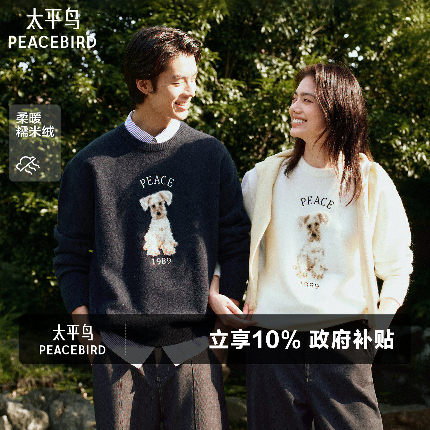 【糯米绒】太平鸟男装 休闲毛衣时尚宽松绒感提花毛衫男士毛衣潮