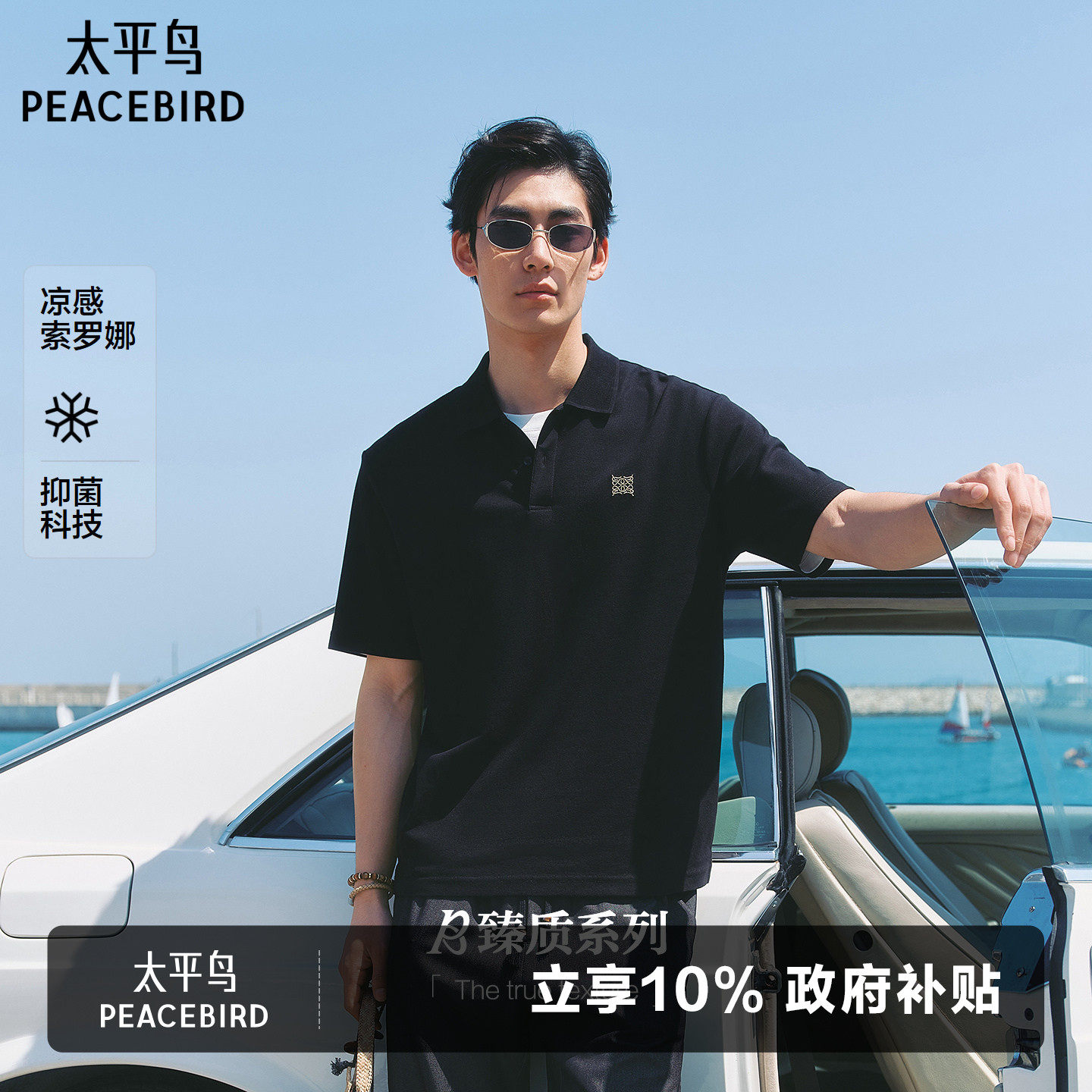 【凉感抗菌】太平鸟男装 polo衫男2026年夏季新款黑色翻领短袖t恤