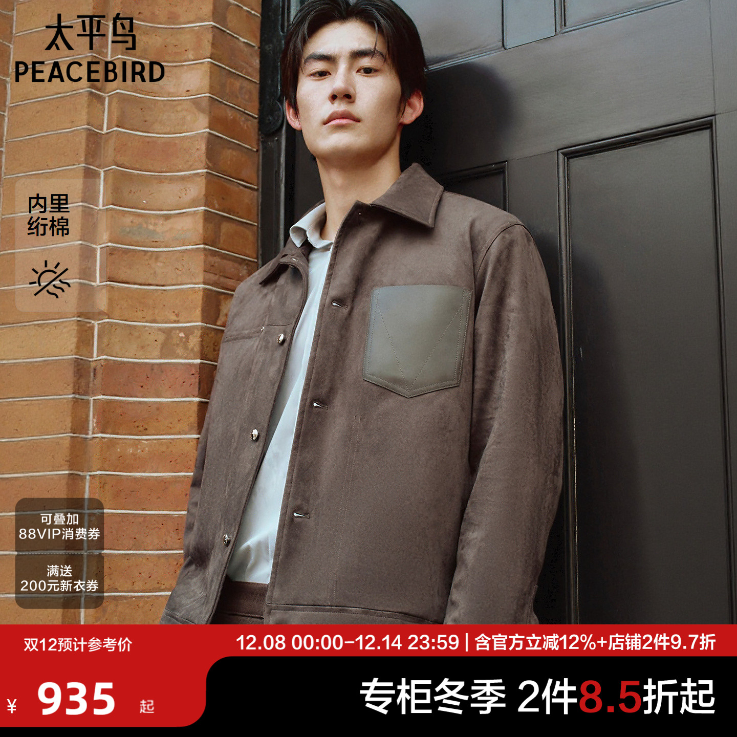 【商场同款】太平鸟男装仿麂皮行政夹克冬新款休闲外套B1BCF4222