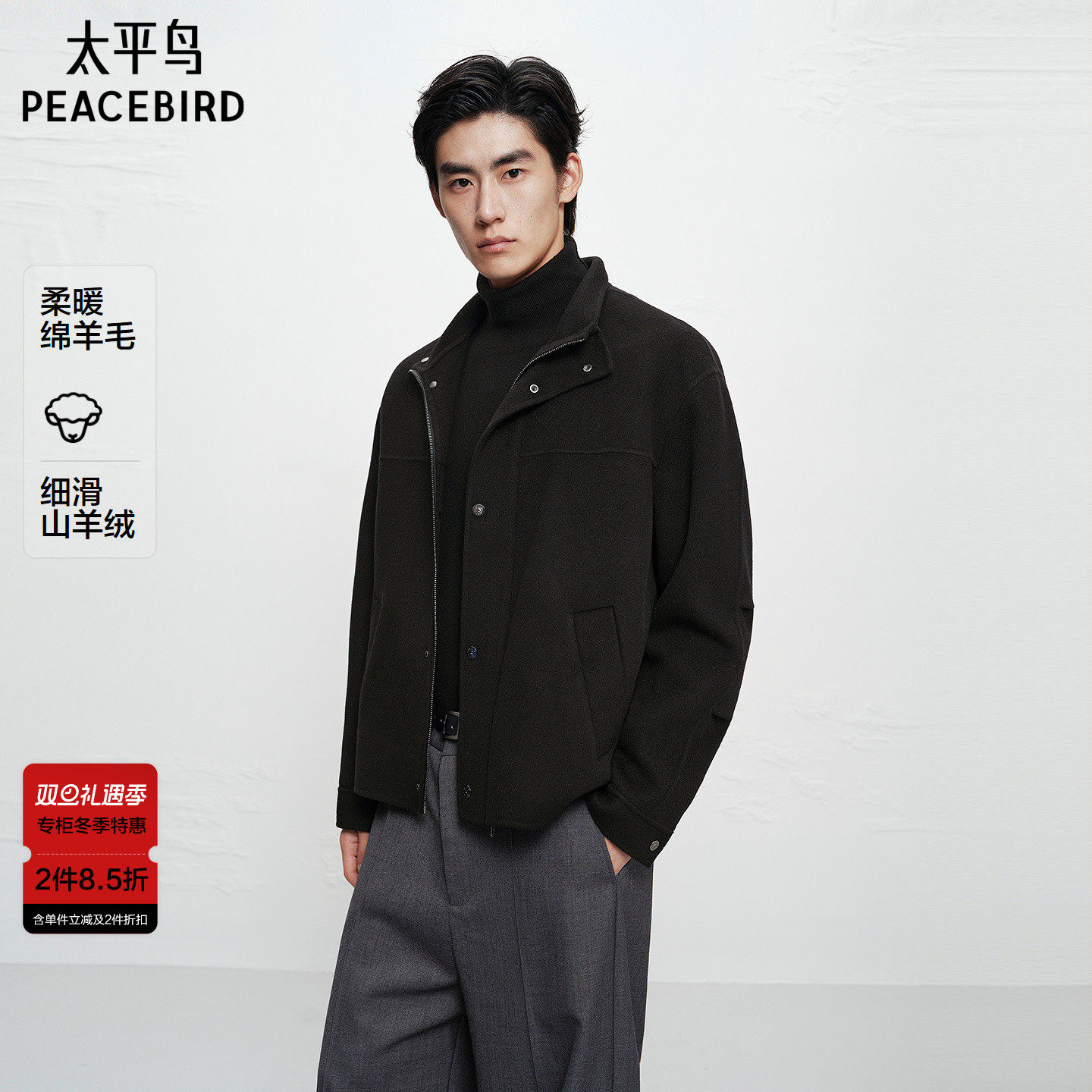 【商场同款】太平鸟男装 毛呢外套男黑色立领羊毛夹克B1BCF4B15@