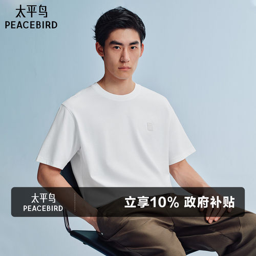 太平鸟男装重磅纯色小标短袖T恤夏圆领情侣衫潮宽松体恤