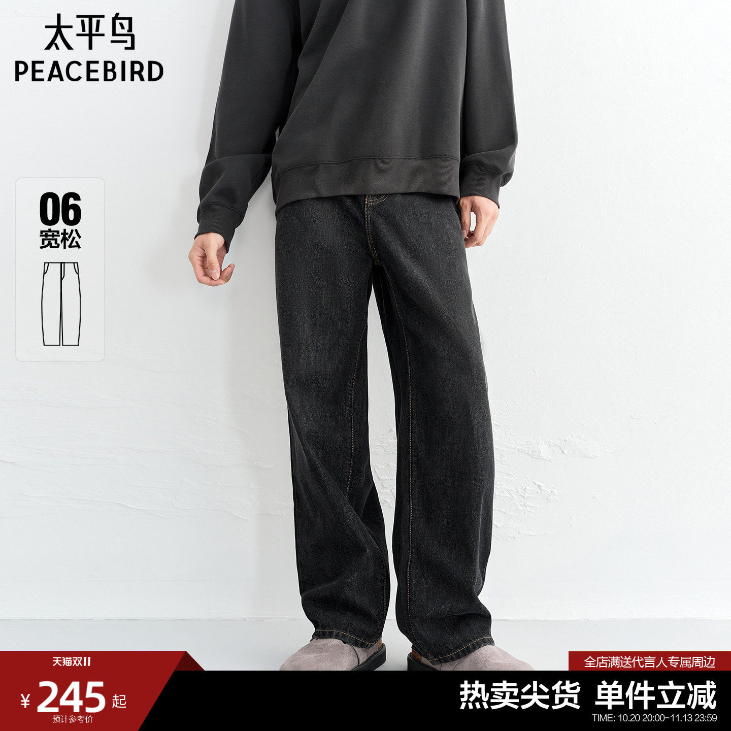 太平鸟男装 休闲牛仔裤棉混纺时尚牛仔裤男深色水洗宽松撞色明线