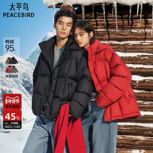 【轻蓬羽绒】太平鸟男装 95%进口鸭绒三防羽绒服连帽冬面包服防寒