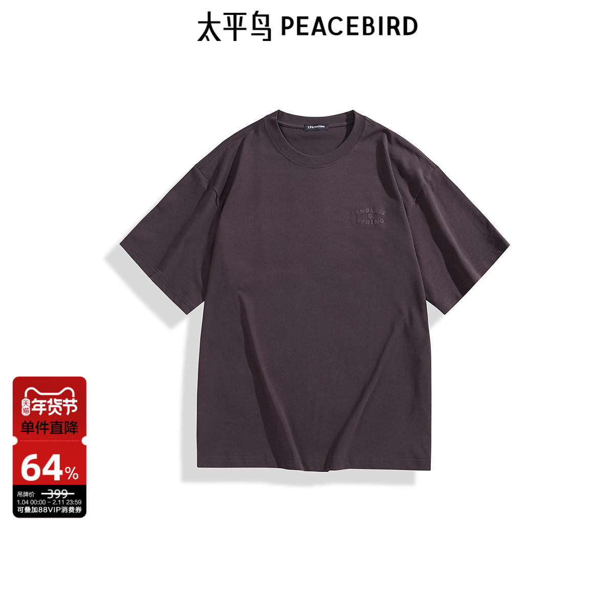太平鸟男装 圆领褐色T恤男秋季重磅刺绣宽松短袖体恤男,男装,T恤,淘宝优惠券,粉丝福利购,淘宝优惠卷