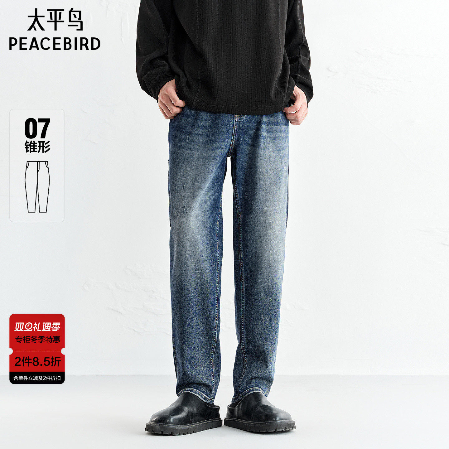 【商场同款】太平鸟男装牛仔裤25冬季新款拼接锥形长裤 B1HAF4254