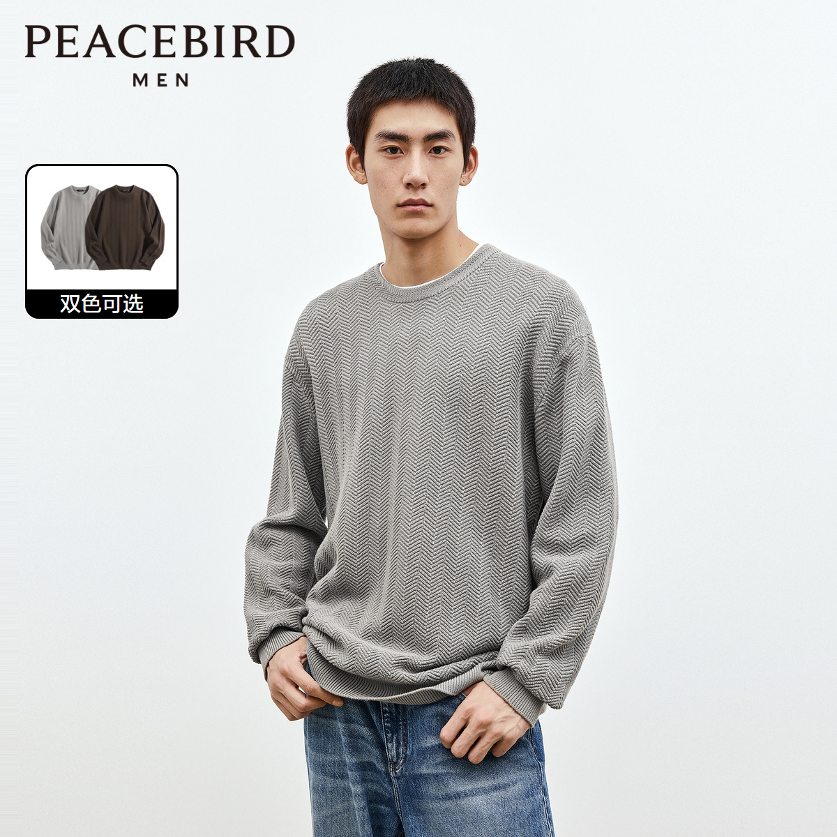 【慵懒毛衣】太平鸟男装毛衣 2023冬季新款休闲毛衣男肌理毛衫潮