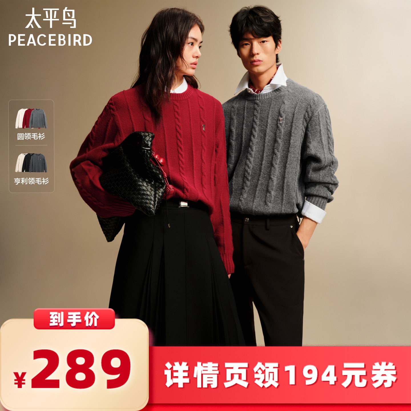 【所有女生的衣橱直播间】太平鸟男装 福运绞花亨利领/圆领毛衫