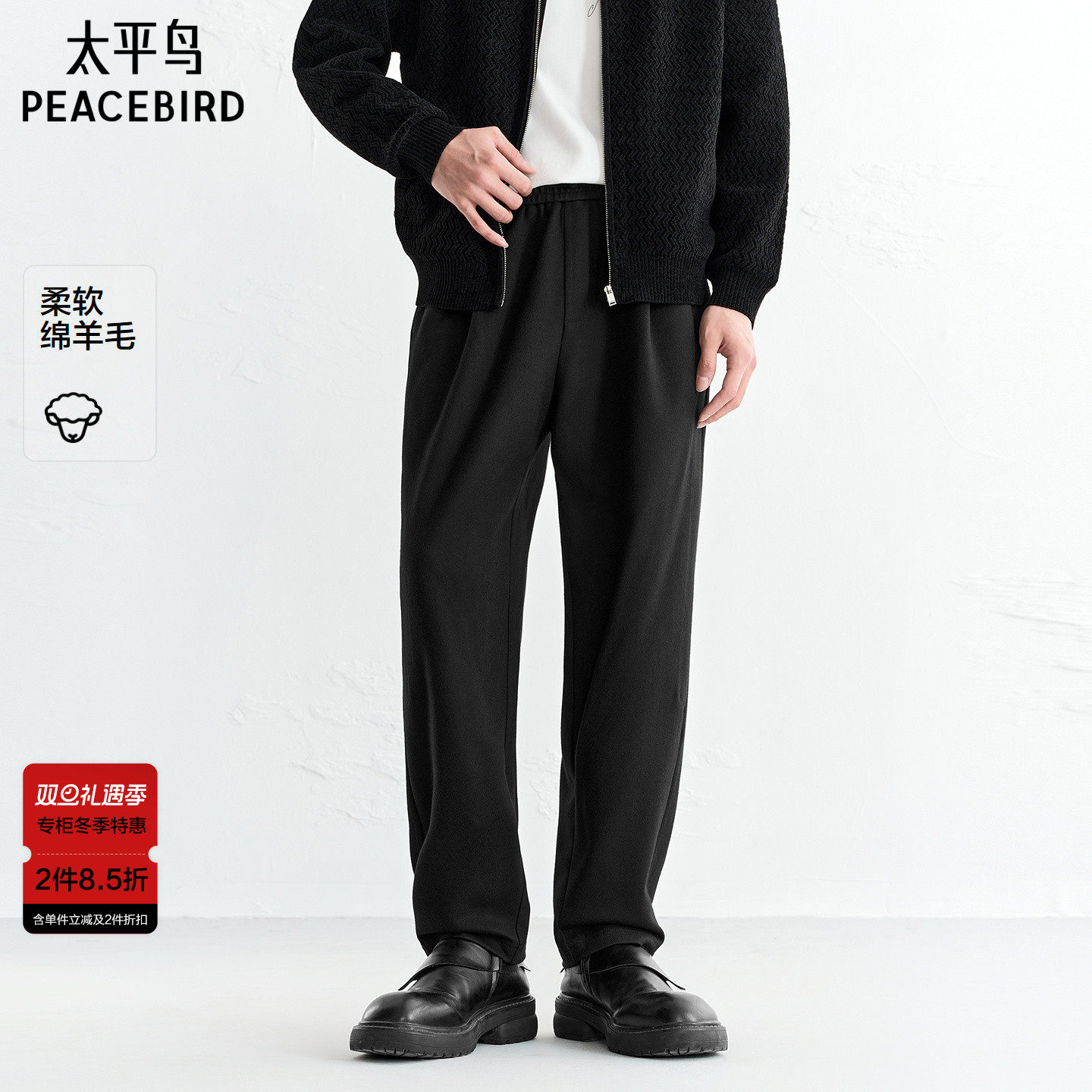 【商场同款】太平鸟男装保暖羊毛休闲裤新款通勤锥形裤B1GF4B35