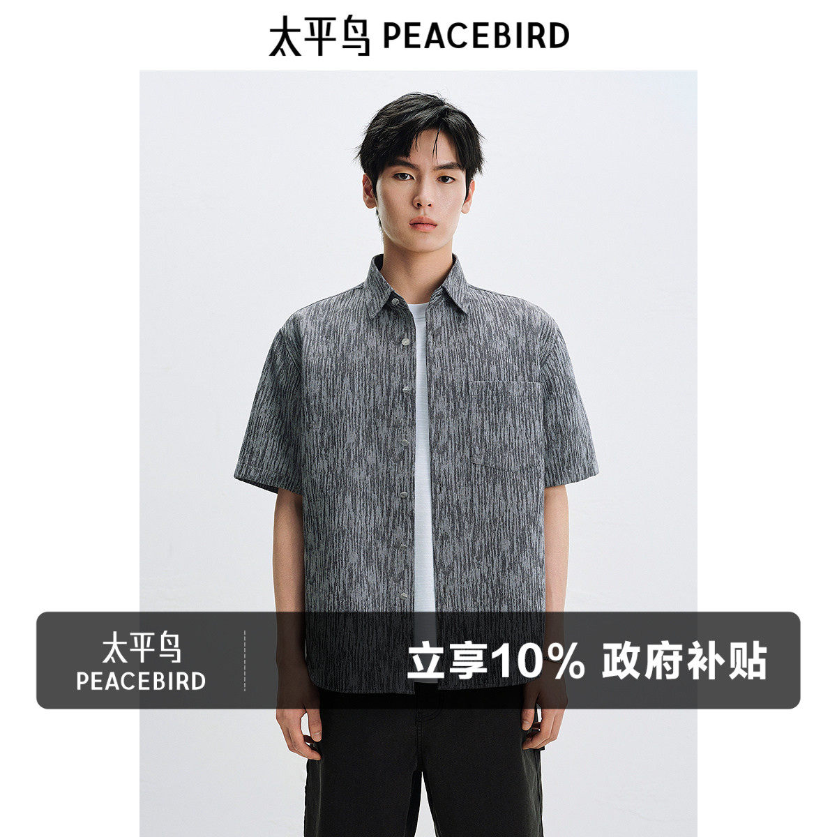 太平鸟男装休闲衬衫夏季肌理提花短袖翻领T恤男士衬衫潮