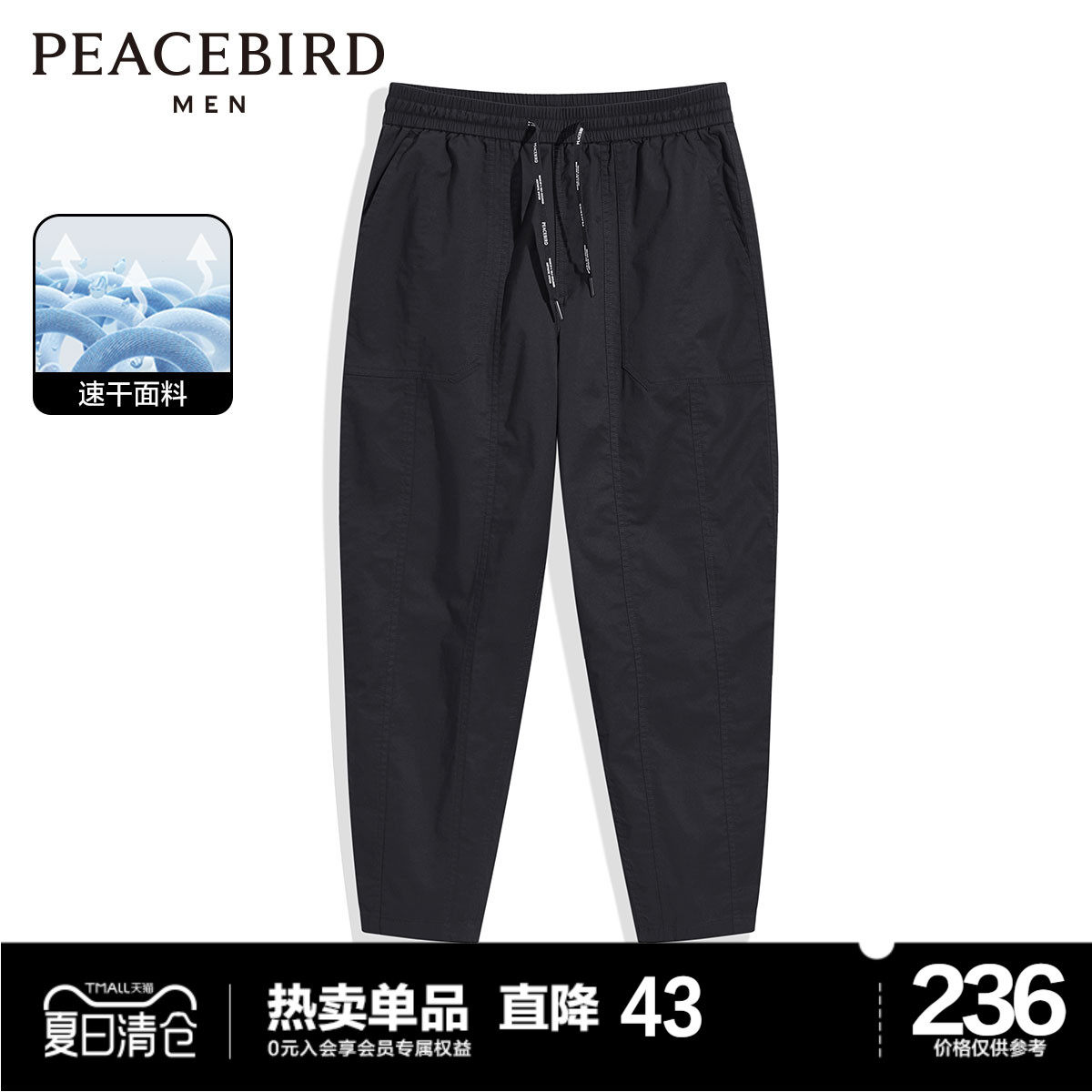 【速干】太平鸟男装 夏季薄款速干锥形九分裤男宽松运动休闲裤子