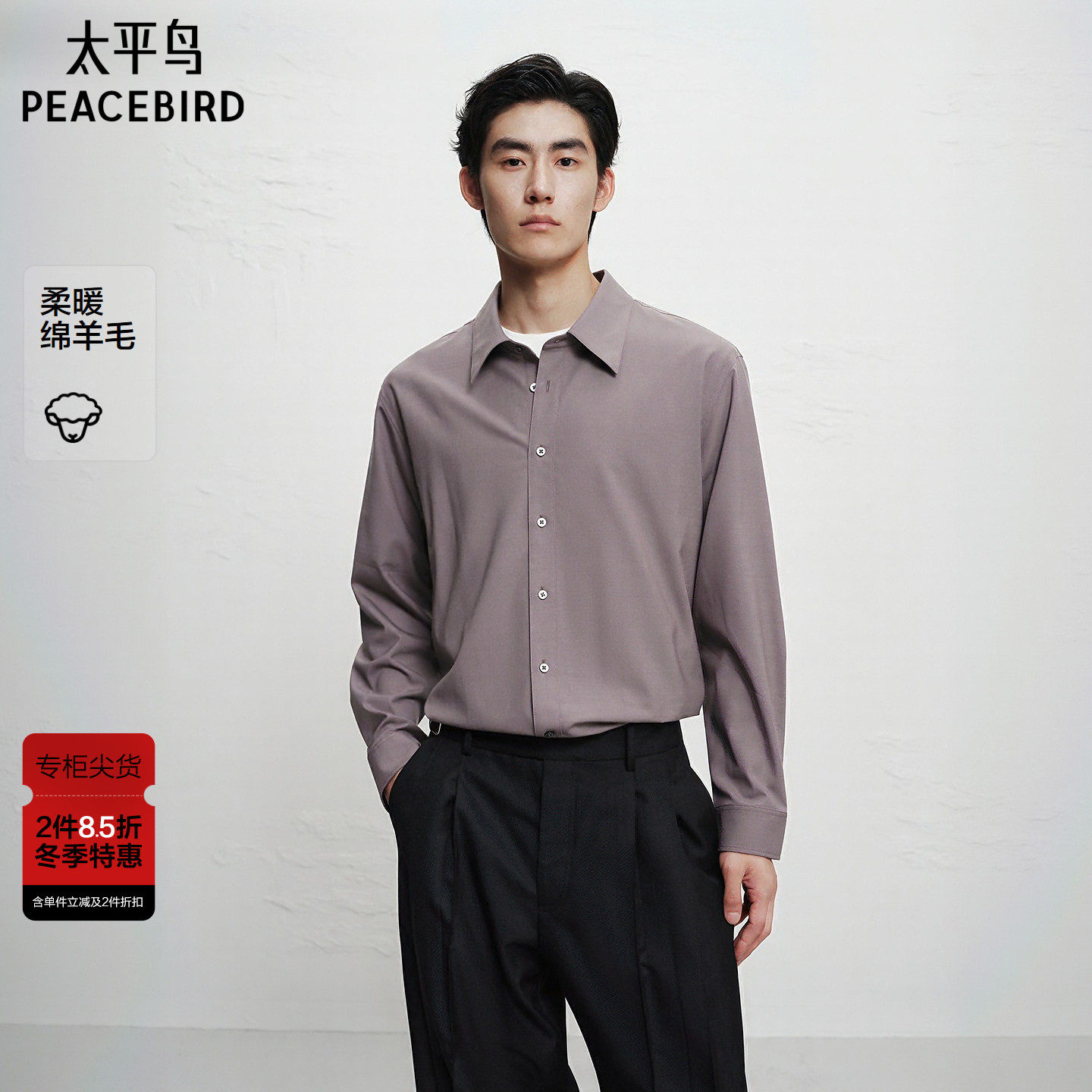【商场同款】太平鸟男装羊毛长袖衬衫新款纯色通勤上衣B1CAF4B