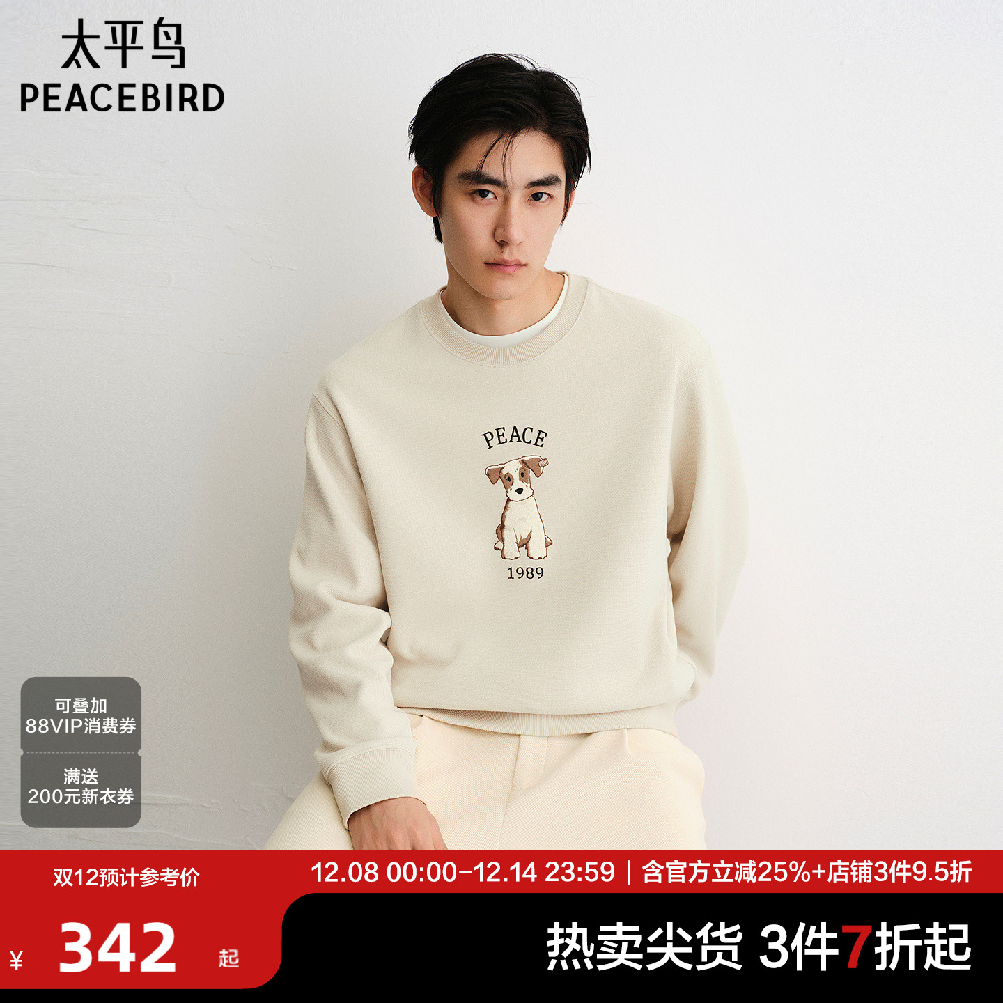 太平鸟男装 休闲卫衣2025秋季新款重磅肌理卫衣小狗刺绣卫衣男潮