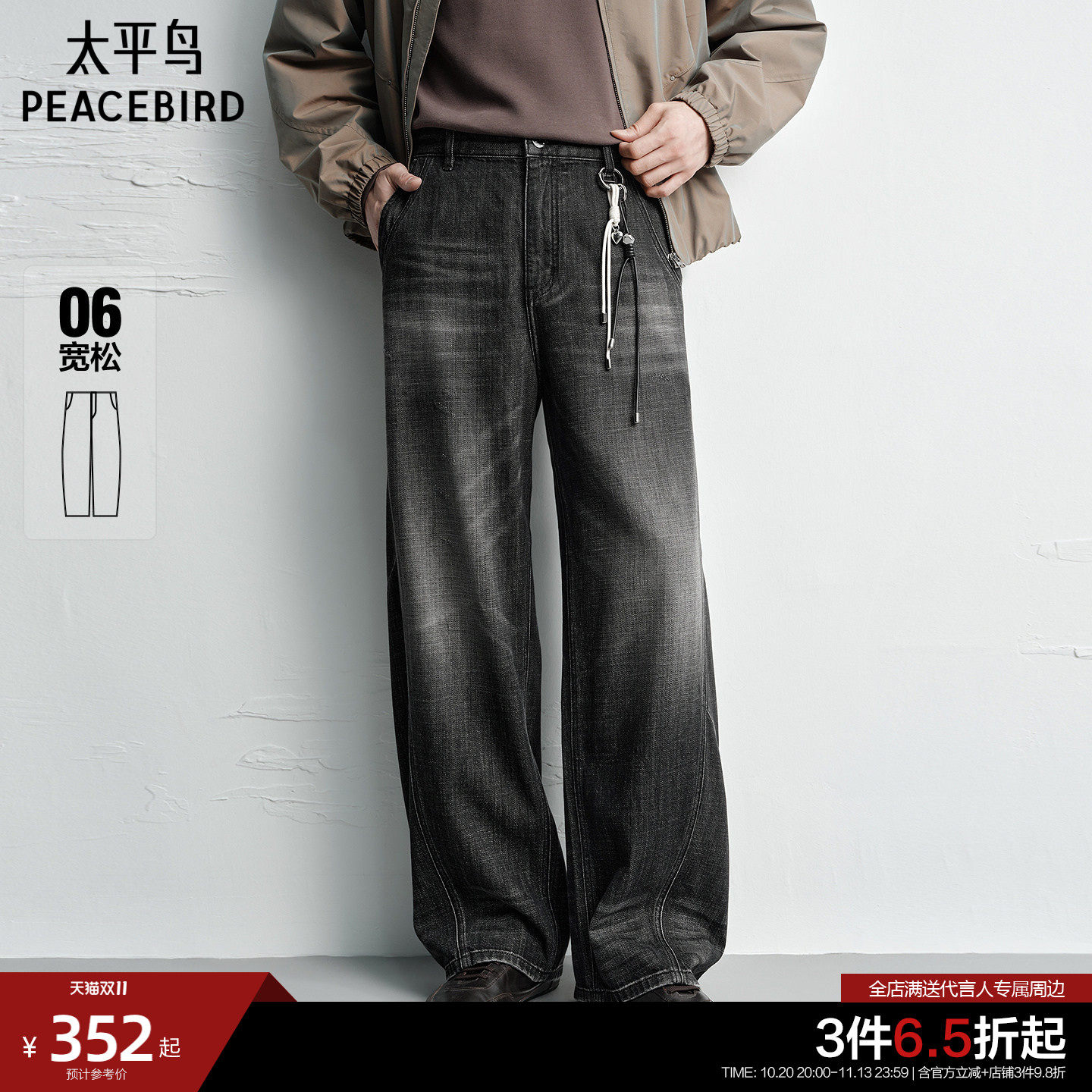 【弯刀有型裤】太平鸟男装牛仔裤26秋季新款复古水洗宽松阔腿裤M