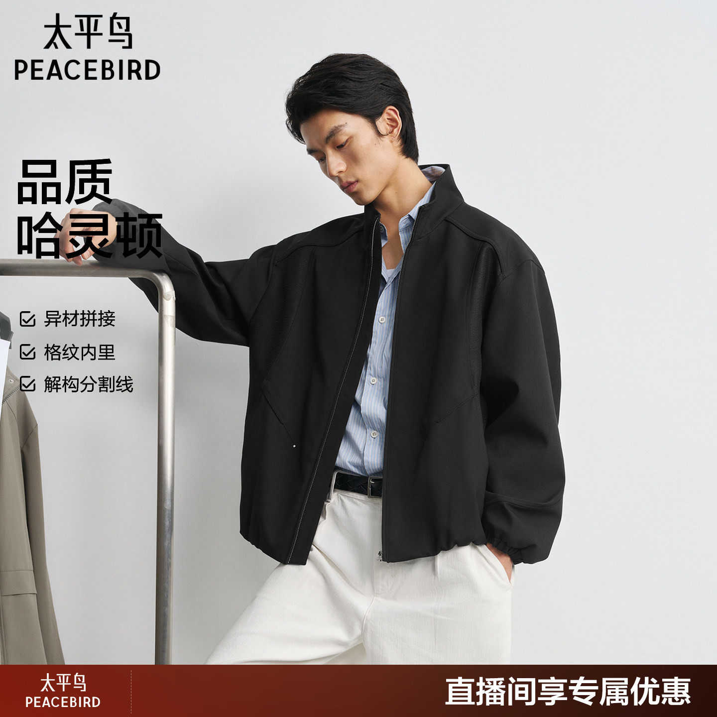 太平鸟男装哈灵顿立领夹克26秋新款时尚拼接休闲外套纯色茄克衫M图片