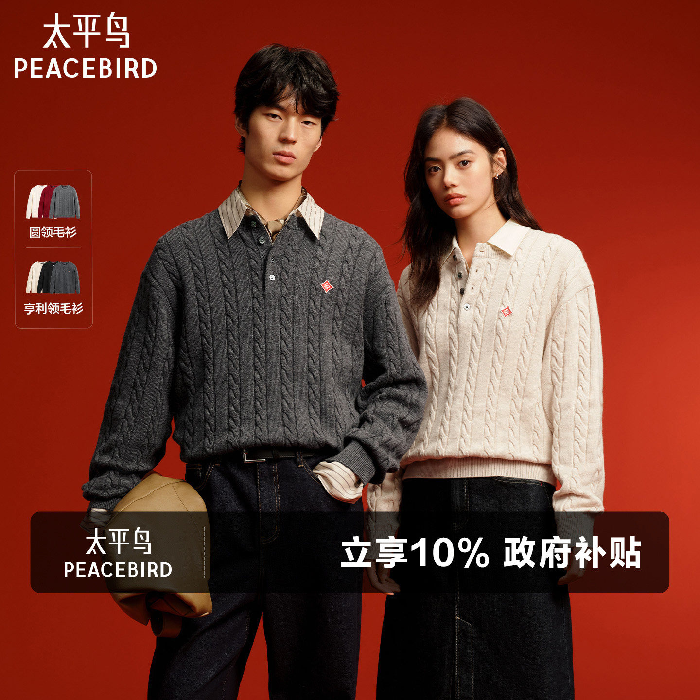 太平鸟男装 休闲毛衫福禄绞花复古亨利领新年毛衣毛衫男 当季热卖