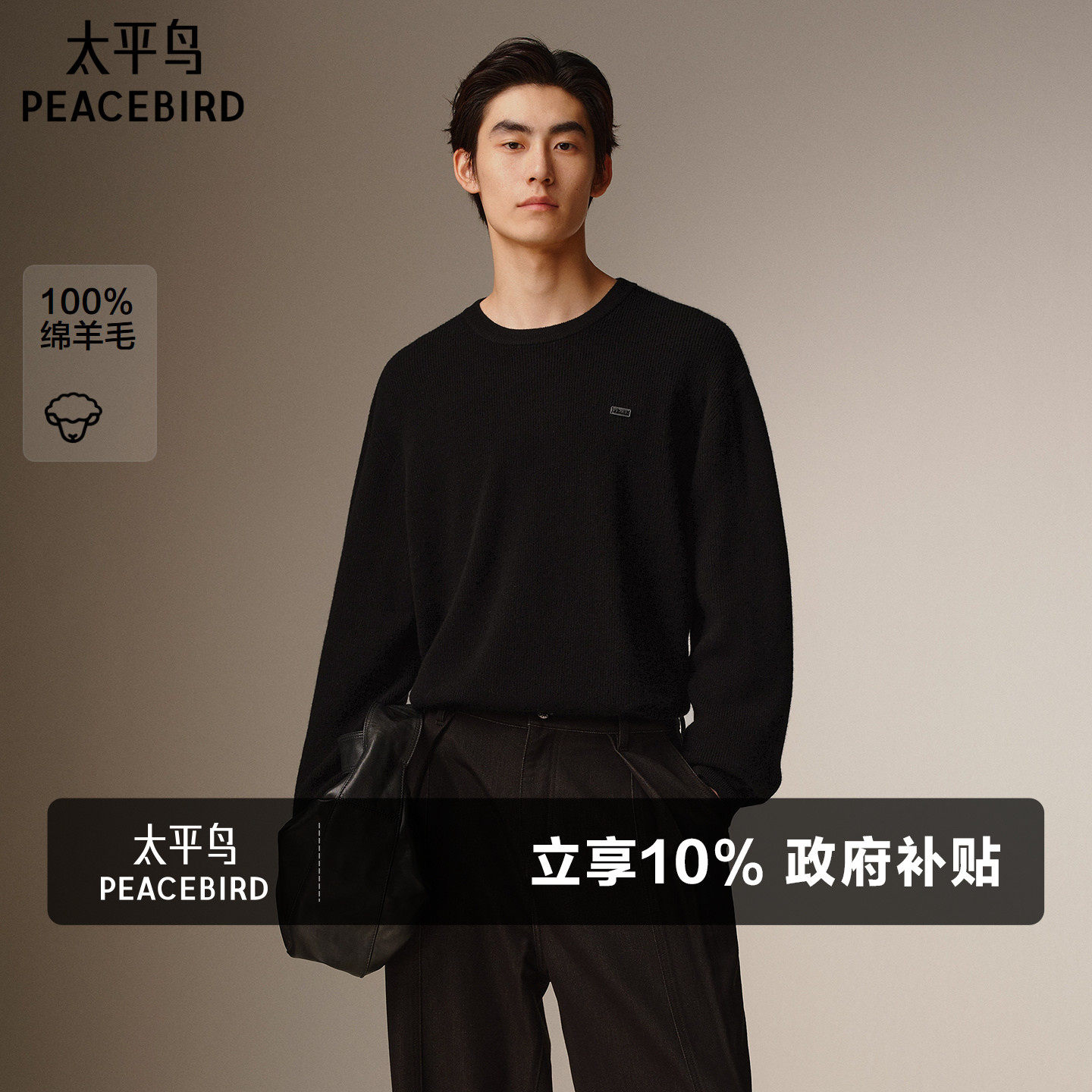 太平鸟男装 休闲毛衫时舒适冬季男士时尚纯色毛衣高品质羊毛衫潮