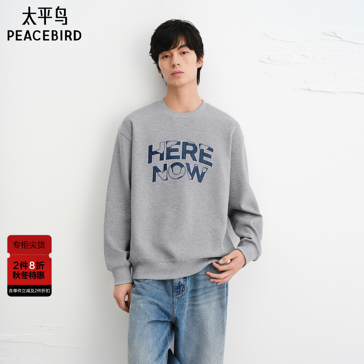 【商场同款】太平鸟男装 2025年秋季新款圆领套头卫衣潮B2CRF3443