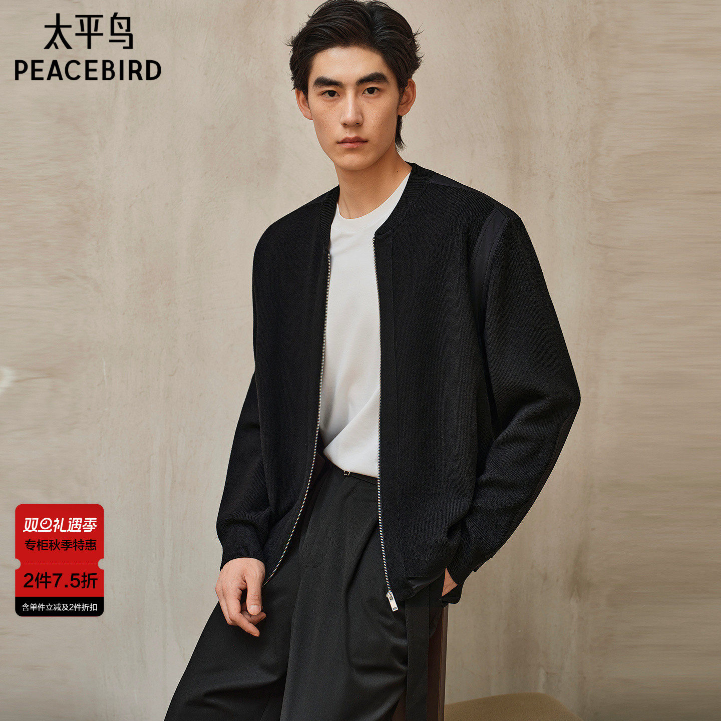 【商场同款】太平鸟男装毛衣25秋季新款毛开衫外套潮 B2EAF3422